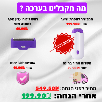 המסיר שיער של SkinPro