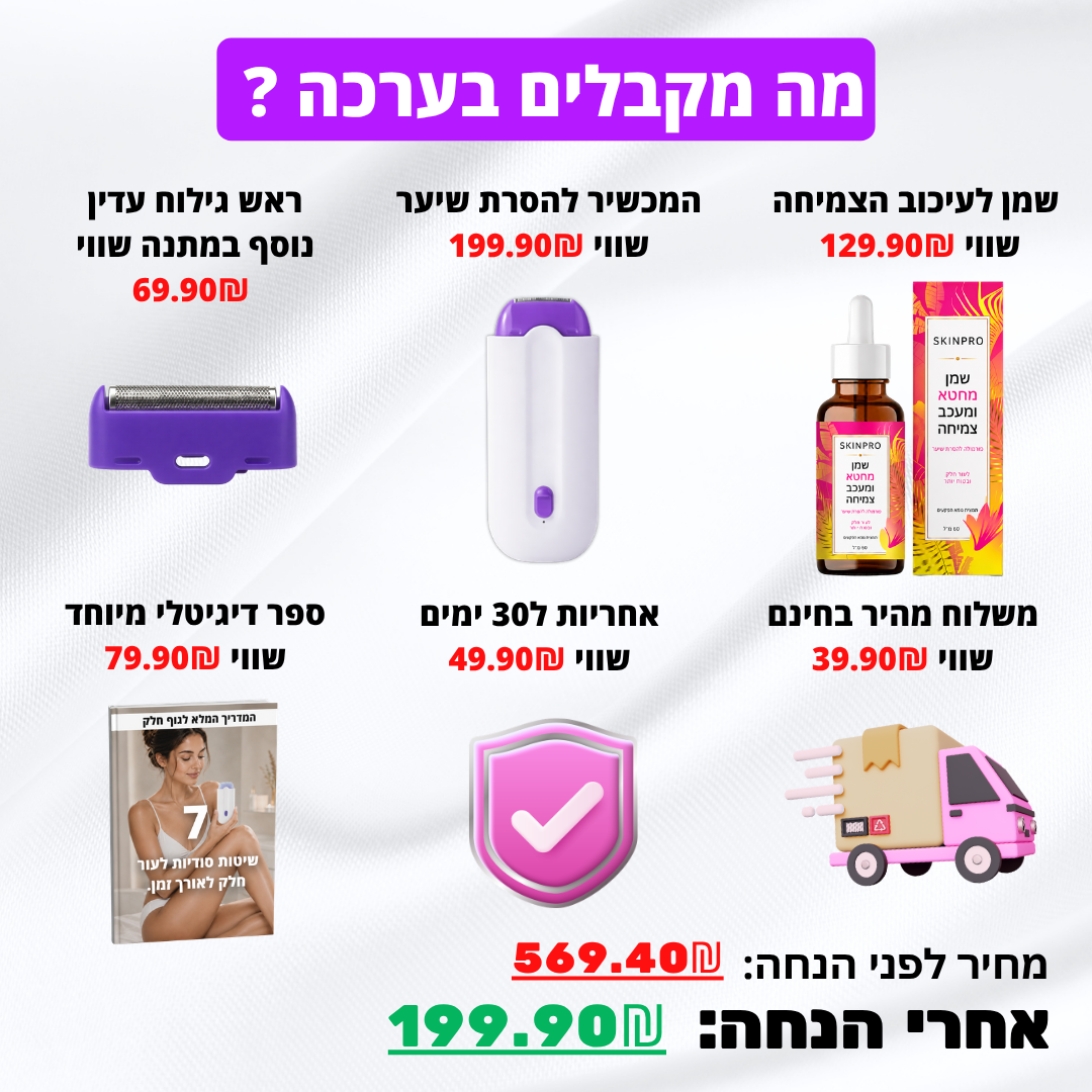 המסיר שיער של SkinPro